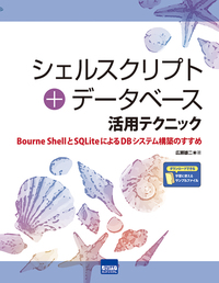 Cover of `Shell+Database Practical Techniques'